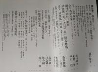 季刊　美術家　第29号　1990冬