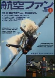 航空ファン  2022年1月号　第71巻第1号　通巻829号