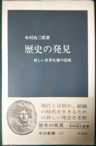 亡命ロシア人の見た明治維新 講談社学術文庫(メーチニコフ／渡辺