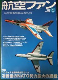 航空ファン　2022年6月号　第71巻第6号　通巻834号