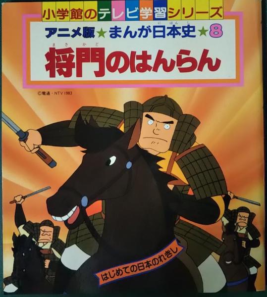 まんが日本史(7)~室町時代~ [DVD] 9jupf8b Amazon.co.jp: まんが日本史(7)~室町時代~ [DVD] : 田代淳二: DVD