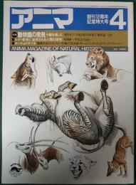 アニマ　1985年4月号　通巻146号