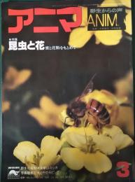 アニマ　1977年3月号　通巻48号