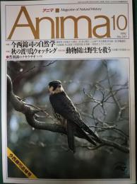 アニマ　1992年10月号　通巻241号