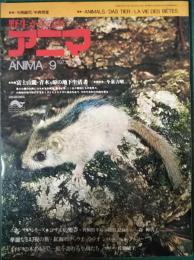 アニマ　1973年9月号　通巻6号