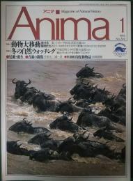 アニマ　1993年1月号　通巻244号