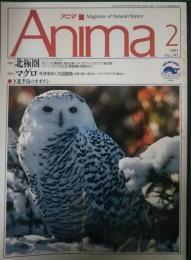 アニマ　1993年2月号　通巻245号