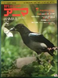 アニマ　1975年2月号　通巻23号