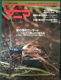 アニマ　1975年11月号　通巻32号