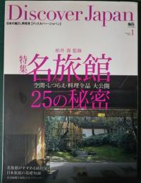 Discover Japan ディスカバージャパン　Vol.1
