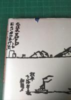 幕末風塵録