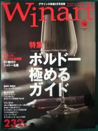 ワイナート　Winart　34号　2006年9月号