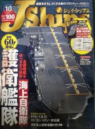 ジェイ・シップス　2021年10月号　通巻100号