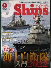 ジェイ・シップス　2022年4月号　通巻103号