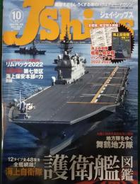 ジェイ・シップス　2022年10月号　通巻106号