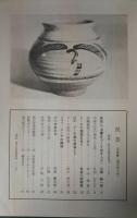 民芸　140号　昭和39年8月号