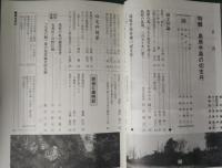 島原風土記　第4号