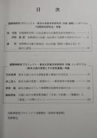国際禅研究　第6号