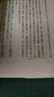 試験成功法 : 原題-如何にせば試験に成功するか△△生