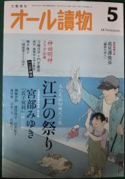 オール読物　2023年5月号　第78巻第4号