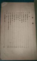 新制要目準拠　球技・投技・球を使ふ競争遊戯解説