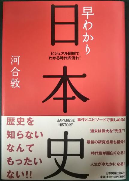 早わかり昭和史 | 古川 隆久 |本 | 通販 | Amazon