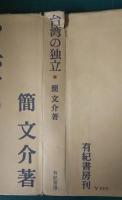 台湾の独立