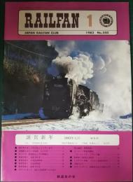 RAILFAN レールファン　350号　第30巻第1号　1983年1月号