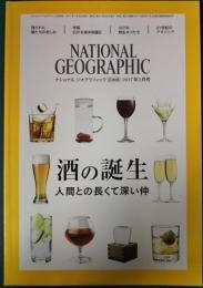 ナショナルジオグラフィック　日本版　2017年2月号　第23巻第2号