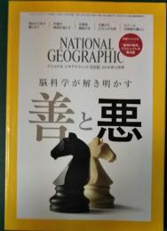 ナショナルジオグラフィック　日本版　2018年2月号　第24巻第2号