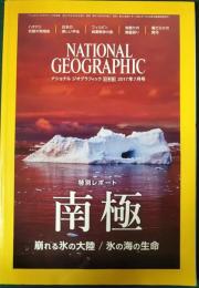 ナショナルジオグラフィック　日本版　2017年7月号　第23巻第7号