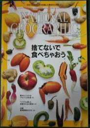 ナショナルジオグラフィック　日本版　2016年3月号　第22巻第3号