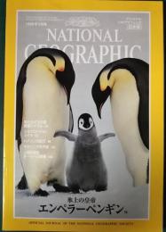 ナショナルジオグラフィック　日本版　1996年3月号　第2巻第3号