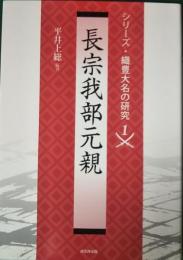 長宗我部元親