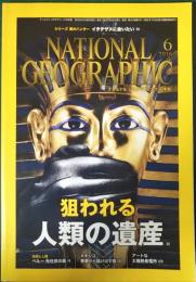 ナショナルジオグラフィック　日本版　2016年6月号　第22巻第6号
