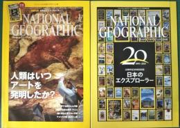 ナショナルジオグラフィック　日本版　2015年1月号　第21巻第1号
