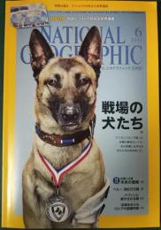 ナショナルジオグラフィック　日本版　2014年6月号　第20巻第6号