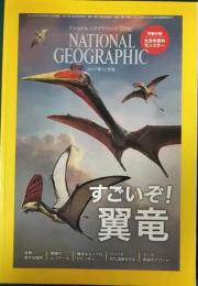 ナショナルジオグラフィック　日本版　2017年11月号　第23巻第11号