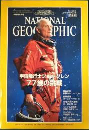 ナショナルジオグラフィック　日本版　1999年6月号　第5巻第6号