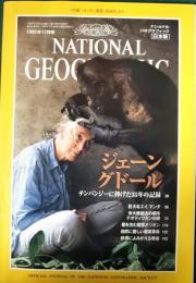 ナショナルジオグラフィック　日本版　1995年12月号　第1巻第9号