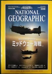 ナショナルジオグラフィック　日本版　1999年4月号　第5巻第4号