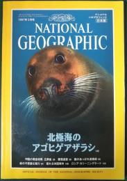 ナショナルジオグラフィック　日本版　1997年3月号　第3巻第3号