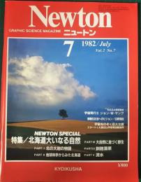 ニュートン　Newton　1982年7月号　第2巻第7号
