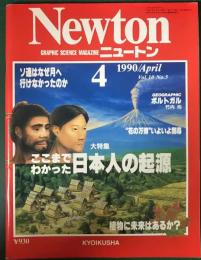 ニュートン　Newton　1990年4月号　第10巻第5号
