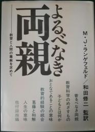 よるべなき両親 : 教育と人間の尊厳を求めて