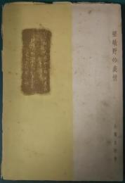 嵯峨野の表情
