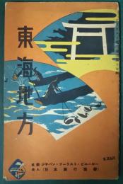 東海地方