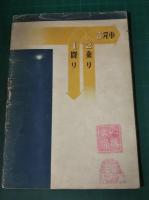 信越及羽越線佐渡地方