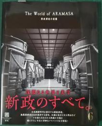 The world of Aramasa : 新政酒造の流儀