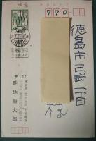 畦地梅太郎年賀状
